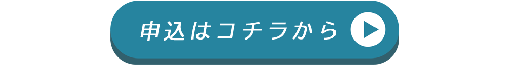 申込先