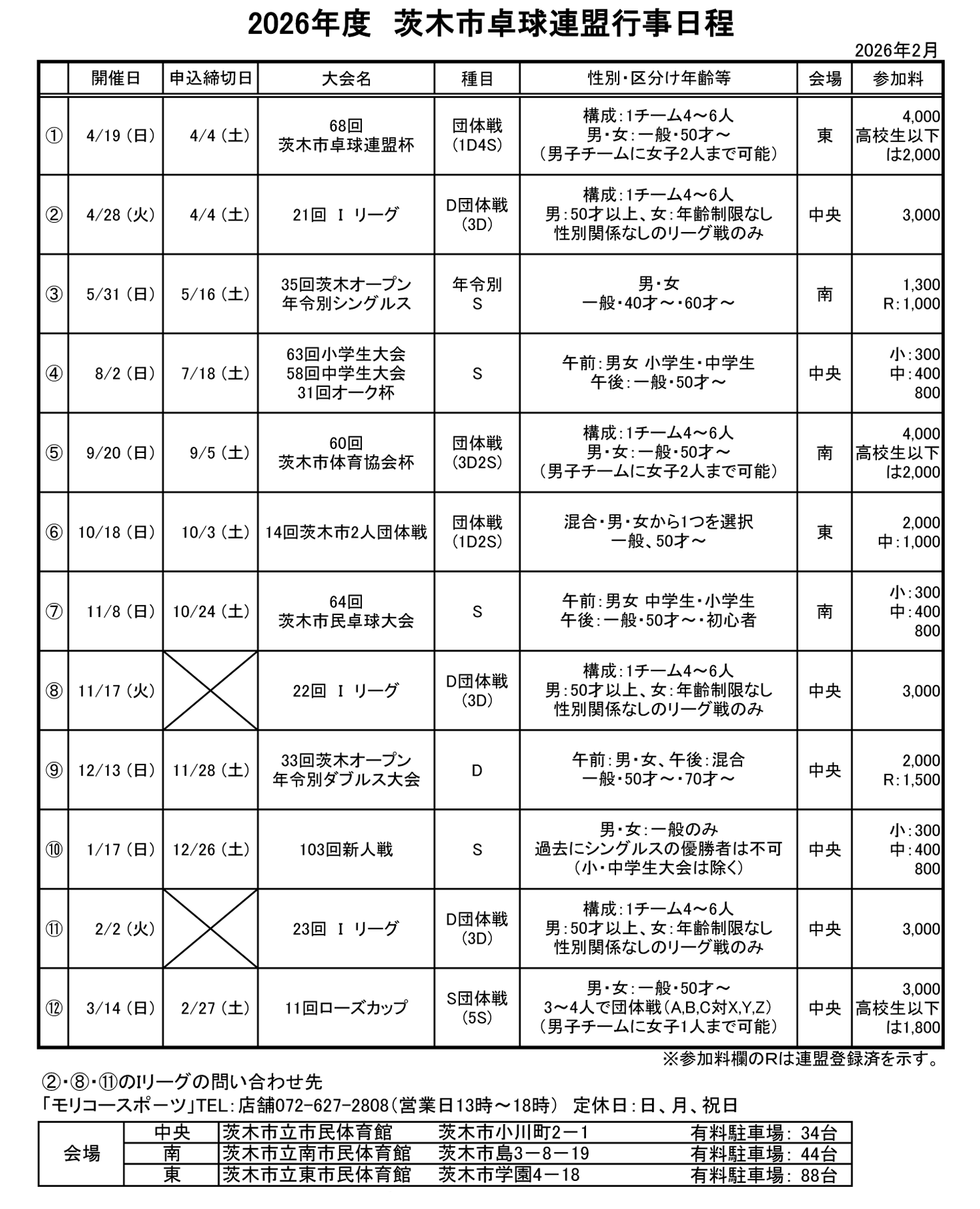 年間スケジュール